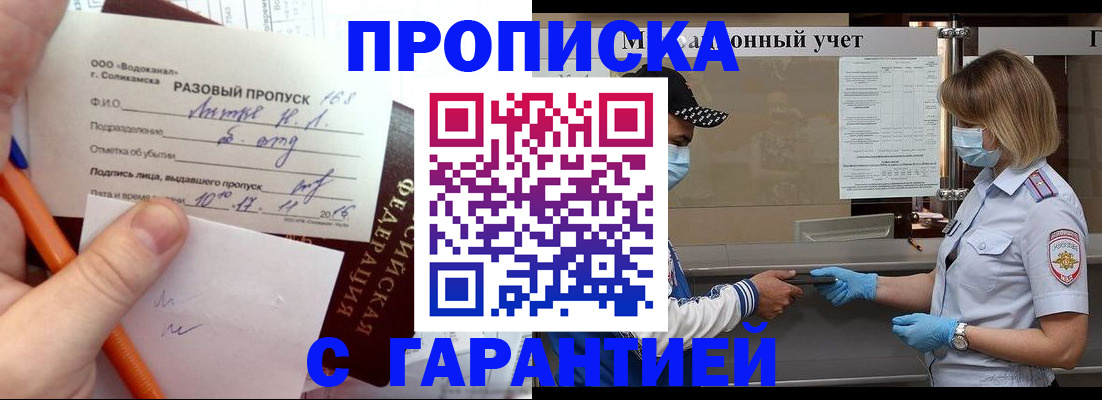 прописка штамп в Рязанской области