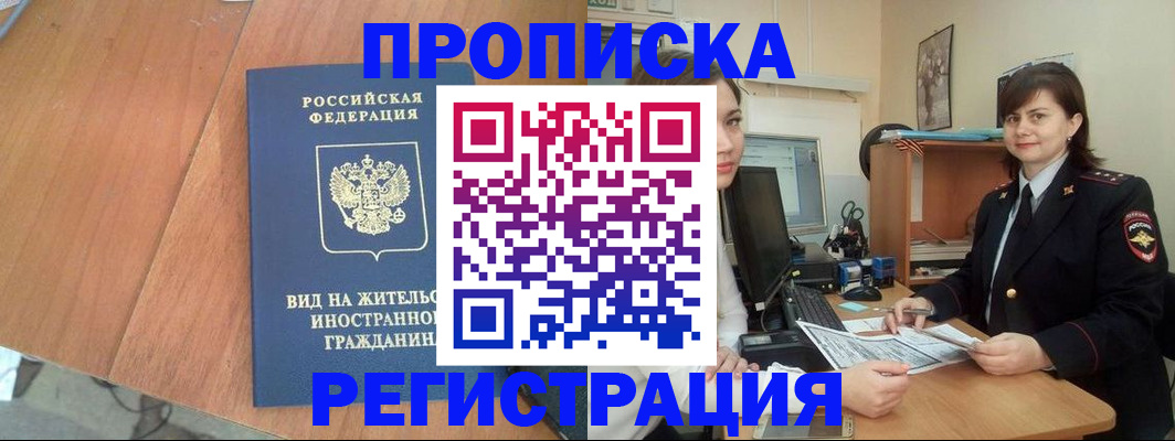 прописка в квартире в Рязанской области